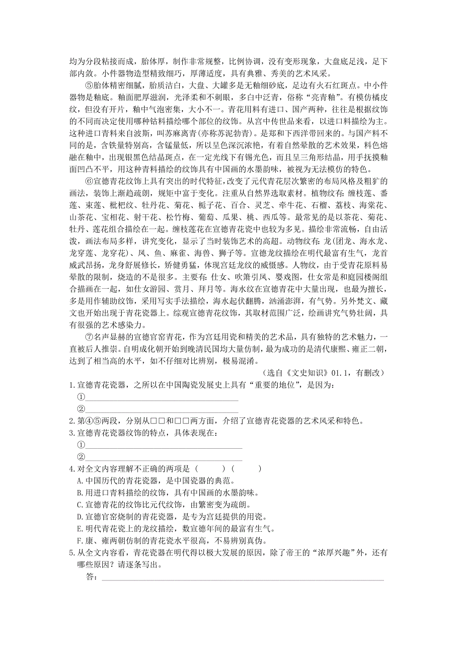 《2007年高考现代文阅读专题训练真题精选》4.doc_第3页