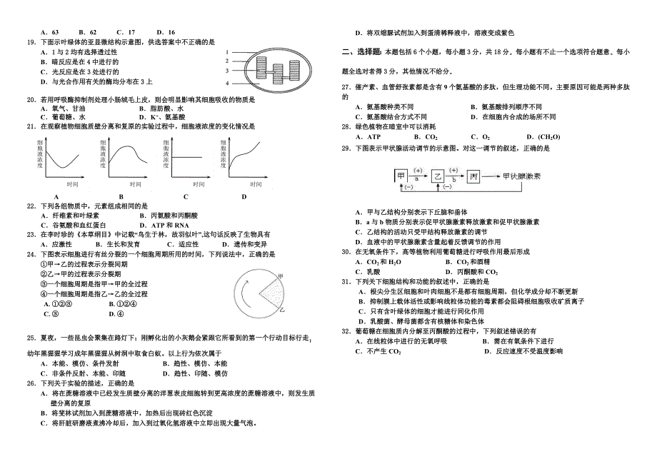 2005—2006学年度板浦高级中学期中考试生物试卷.doc_第2页