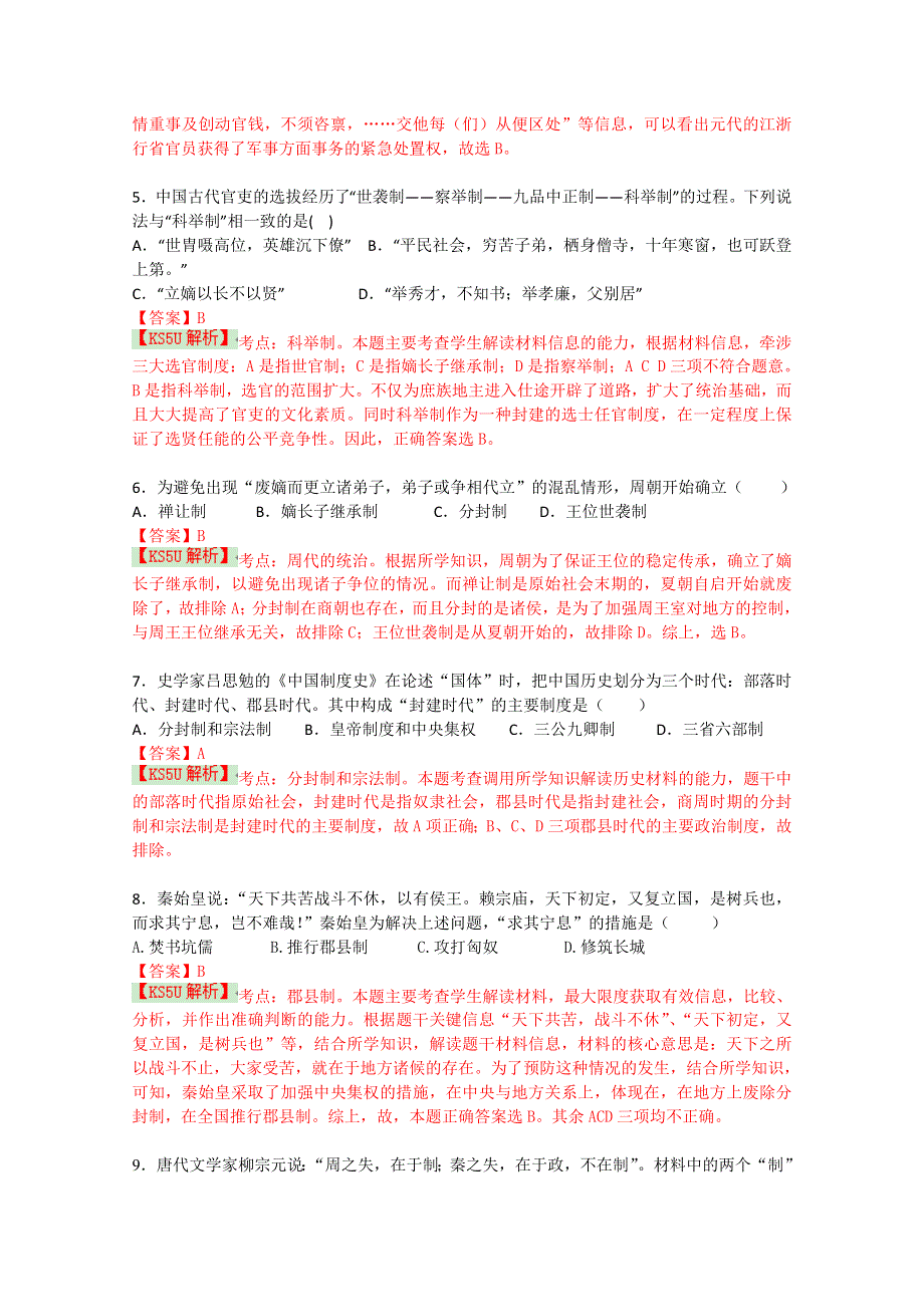 云南德宏州芒市第一中学2014-2015学年高一上学期期中考试历史试题 WORD版含解析WUMING.doc_第2页