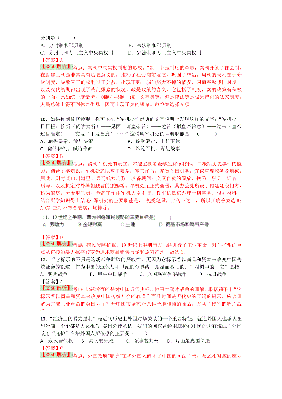 云南德宏州芒市第一中学2014-2015学年高一上学期期中考试历史试题 WORD版含解析WUMING.doc_第3页