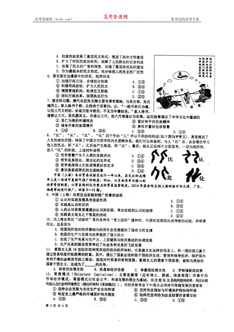 四川名校内部试题高2015届高考模（二）政治答案.doc_第2页