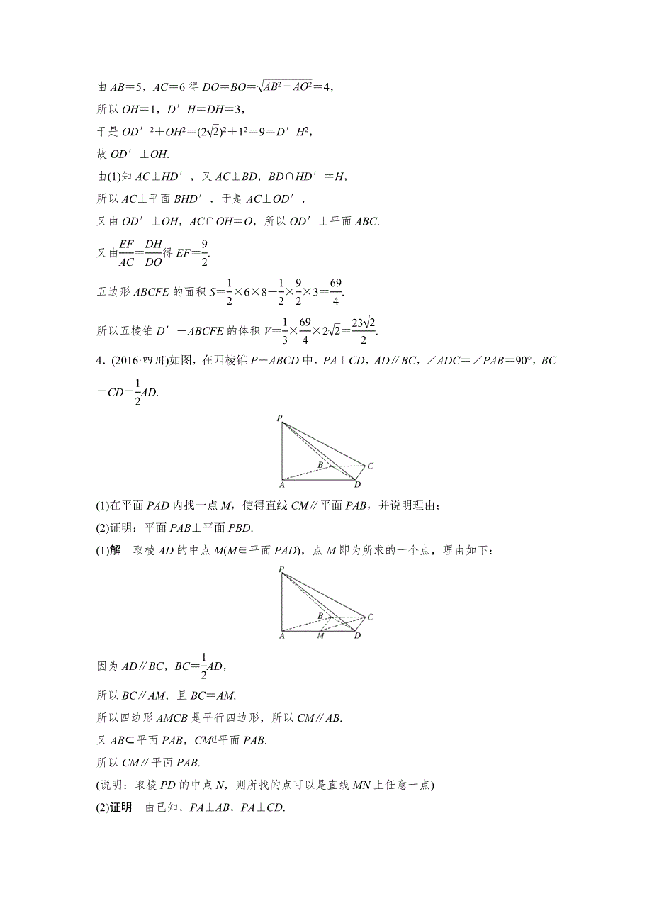 2017版考前三个月（浙江专版文理通用）高考知识·方法篇练习：专题6 立体几何与空间向量 第24练 WORD版含解析.docx_第2页