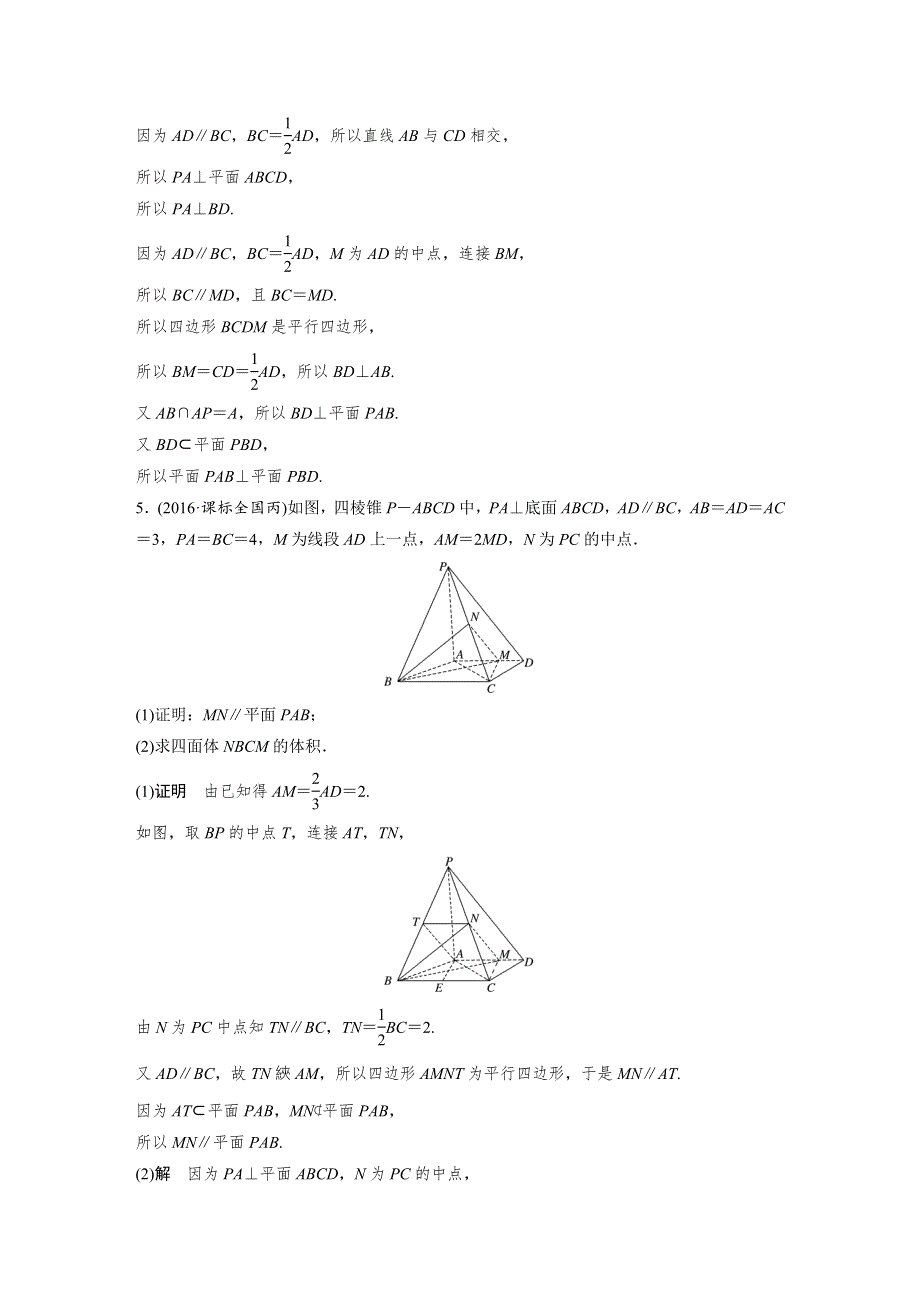 2017版考前三个月（浙江专版文理通用）高考知识·方法篇练习：专题6 立体几何与空间向量 第24练 WORD版含解析.docx_第3页