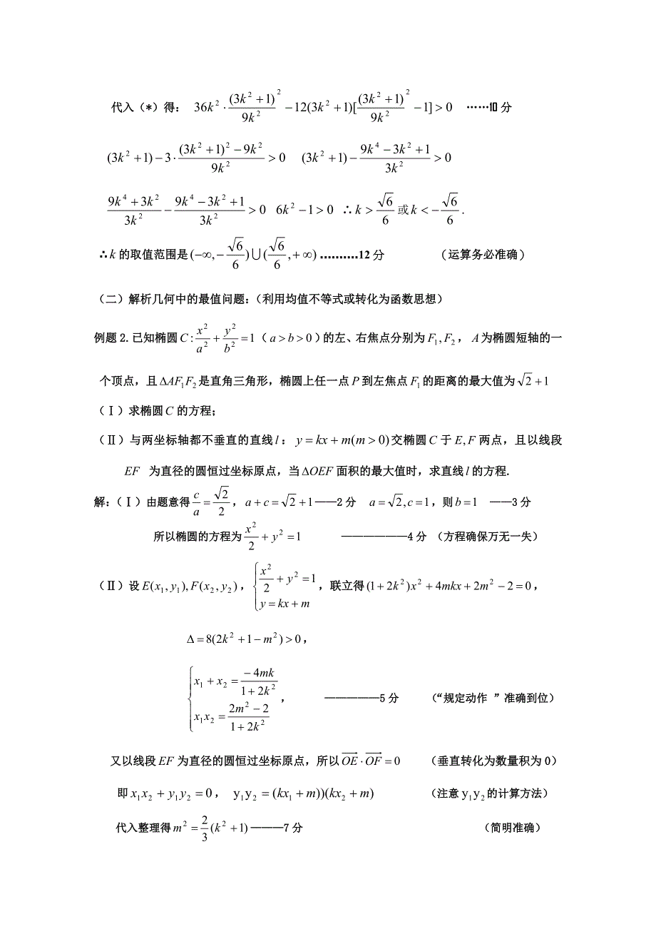 四川南溪一中高三三轮复习解答题——解析几何.doc_第2页