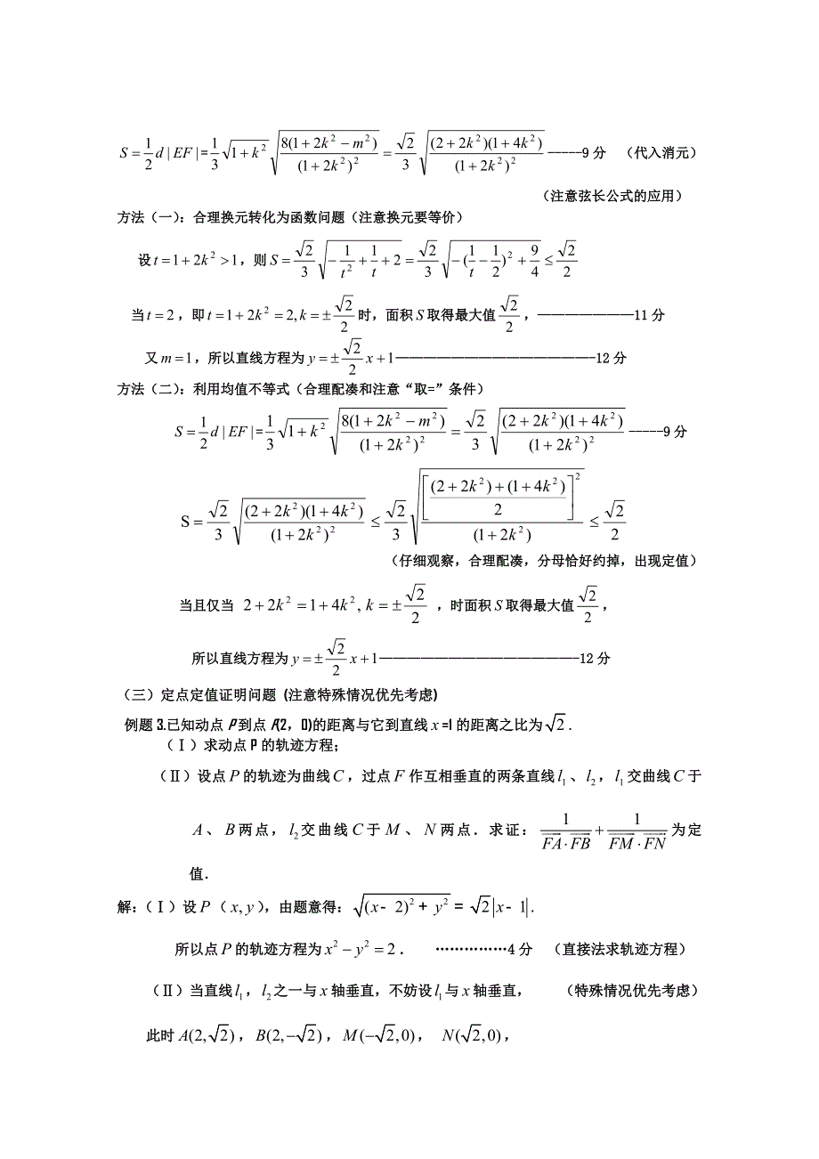 四川南溪一中高三三轮复习解答题——解析几何.doc_第3页