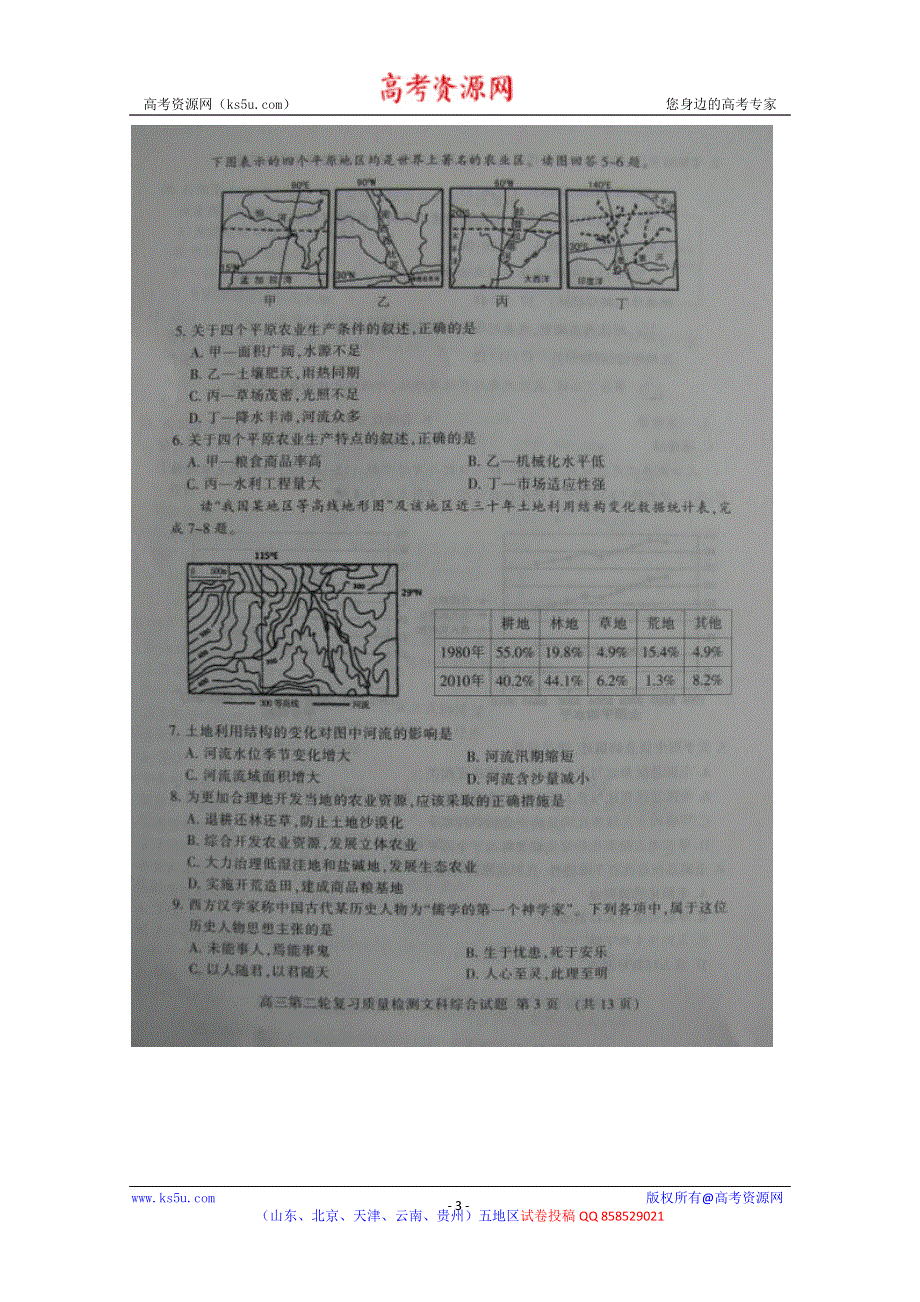 《2013泰安二模》山东省泰安市2013届高三第二轮复习质量检测 文综 图片版含答案.doc_第3页