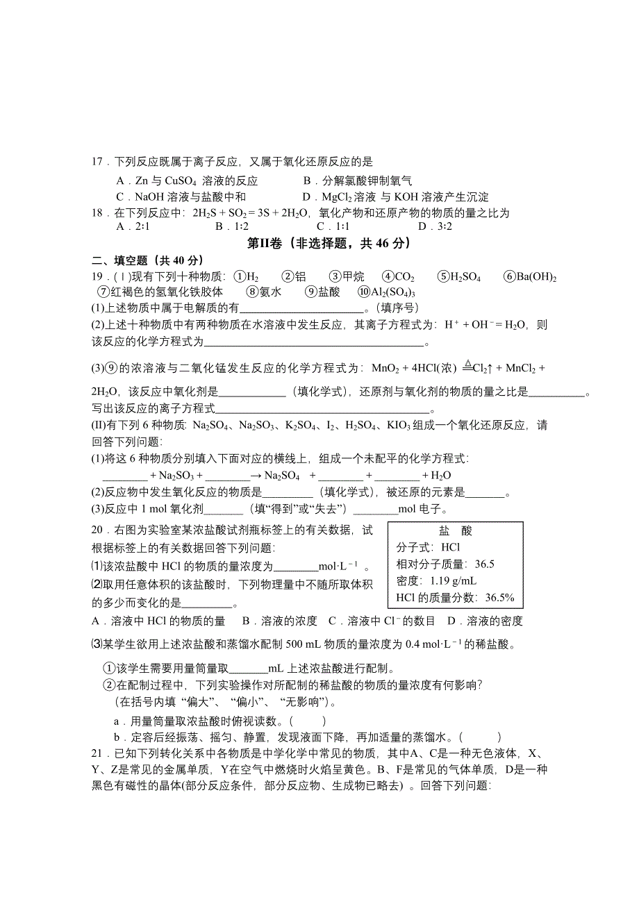 四川南充高中10—11学年高一上学期第二次阶段考试（化学）.doc_第3页