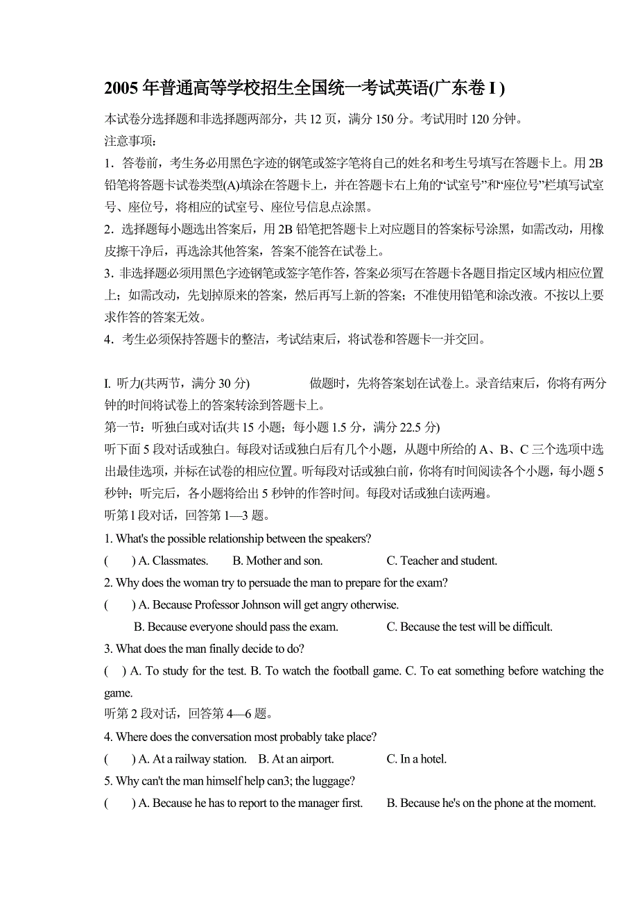 2005年普通高等学校招生全国统一考试英语（广东卷I）.doc_第1页