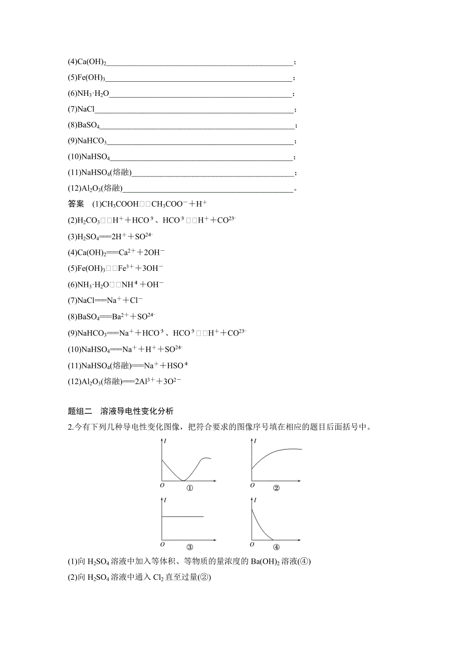 2017版高考化学人教版（全国）一轮复习文档：第二章 第6讲离子反应　离子方程式 WORD版含答案.docx_第3页