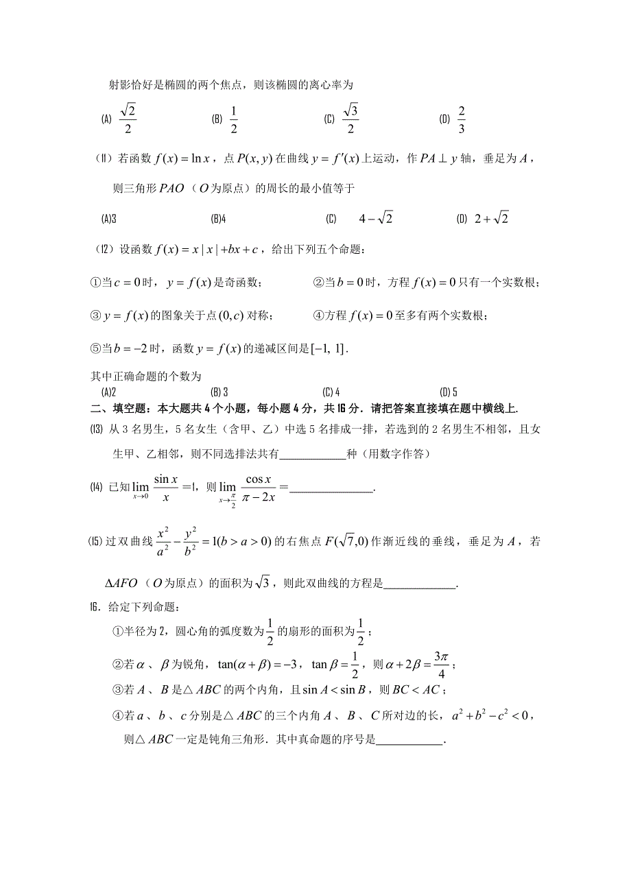 四川南溪一中2011届高三数学三轮复习—选择填空（五）.doc_第2页