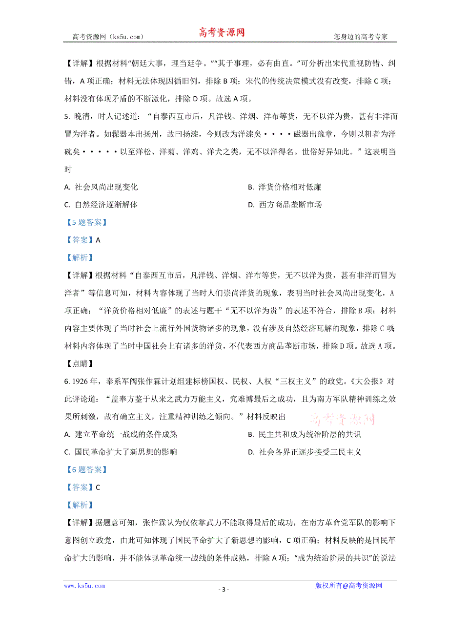 云南省2022届高三下学期3月第一次高中毕业生复习统一检测（一模）历史试题 WORD版含解析.doc_第3页