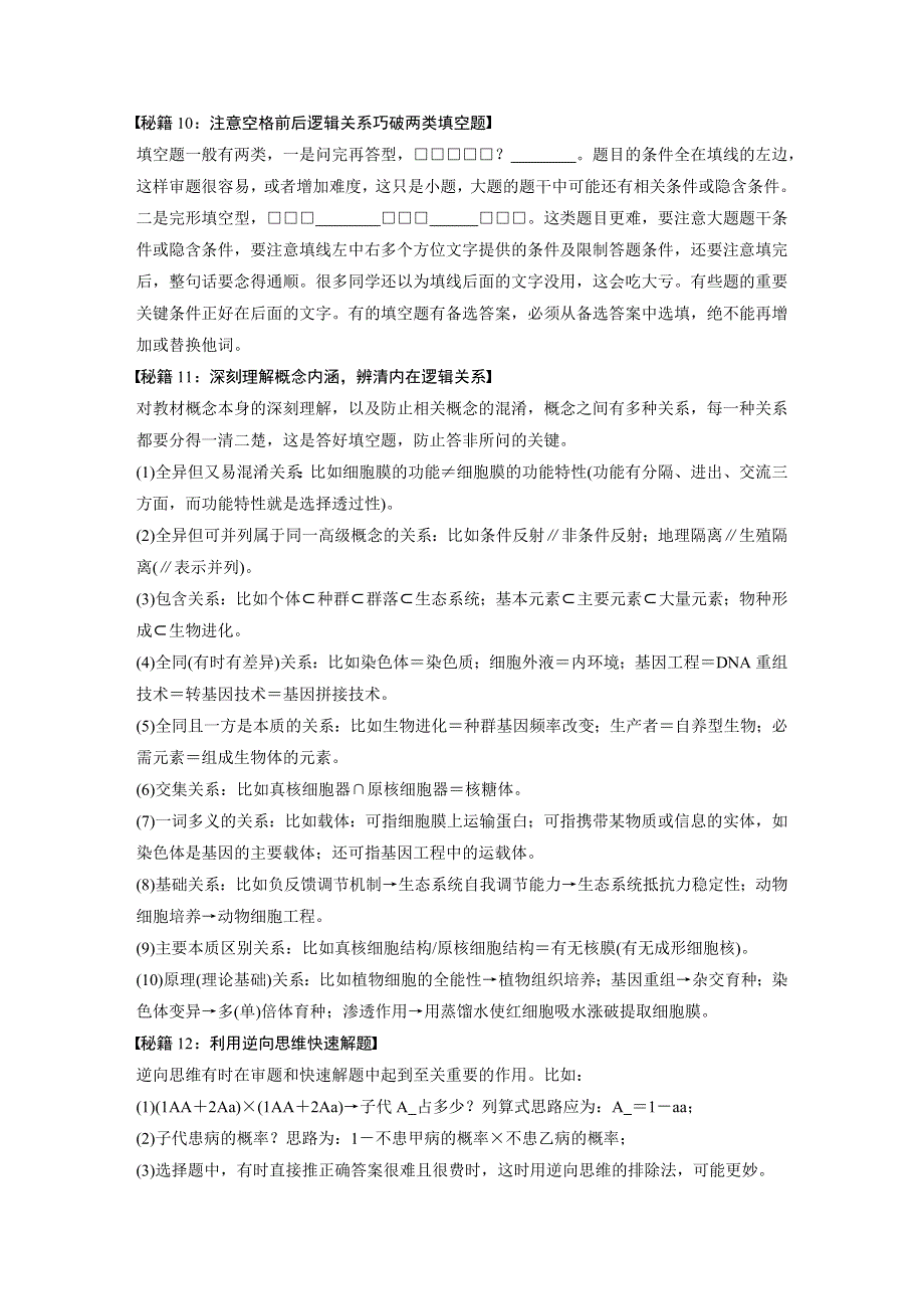 2017版考前三个月（江苏专版）高考生物考前抢分必做 考前回扣保温练 保温措施3 WORD版含答案.docx_第3页