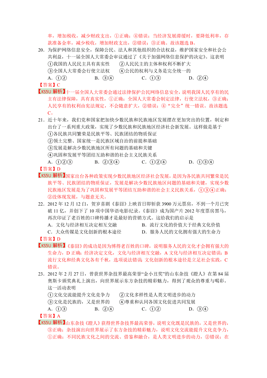 《2013济南市一模》山东省济南市2013届高三3月高考模拟 文综政治.doc_第2页