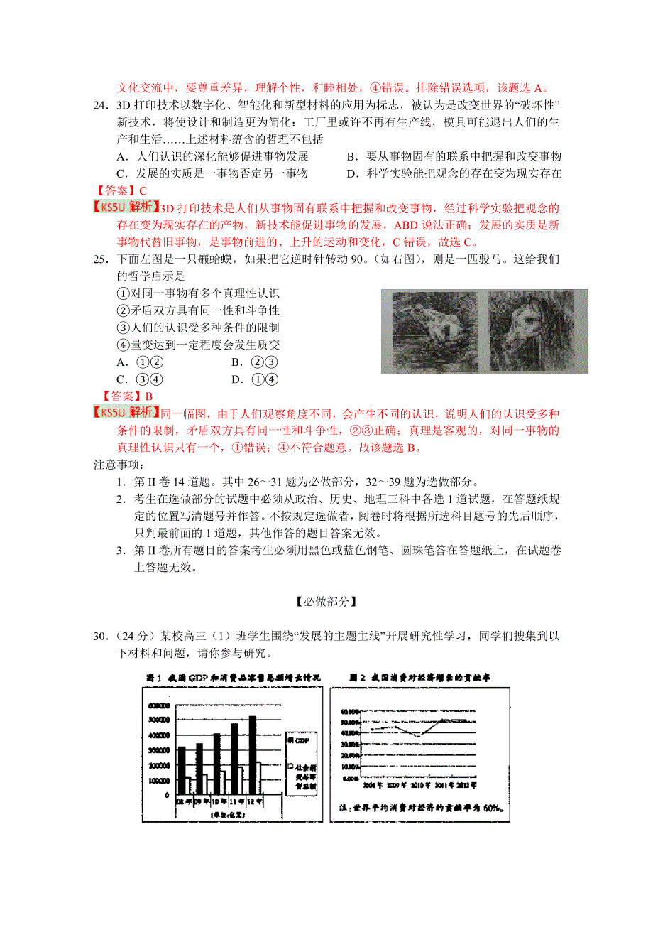 《2013济南市一模》山东省济南市2013届高三3月高考模拟 文综政治.doc_第3页