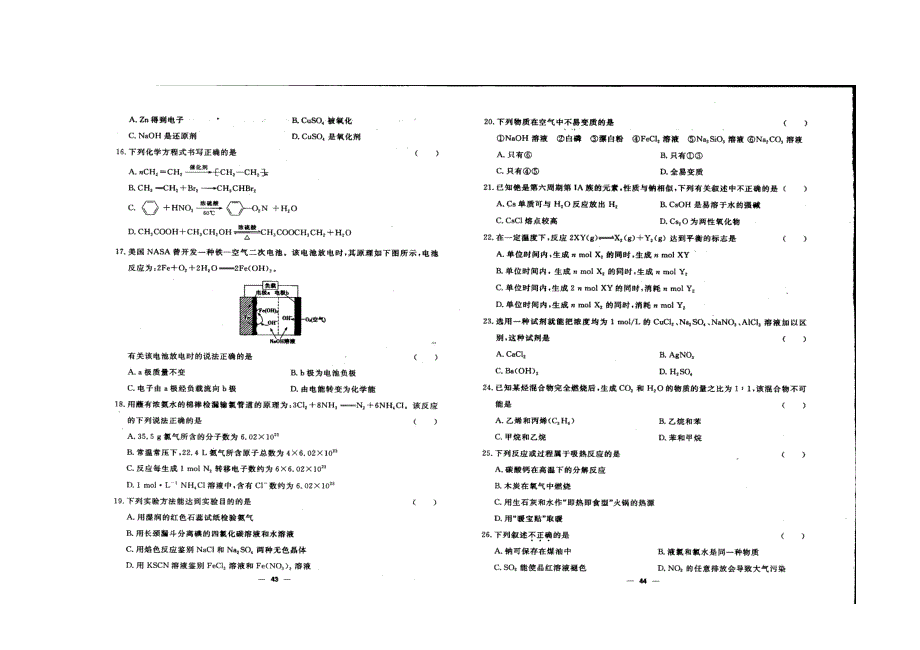 云南省2022年学业水平考试化学考前集训三 扫描版缺答案.doc_第2页