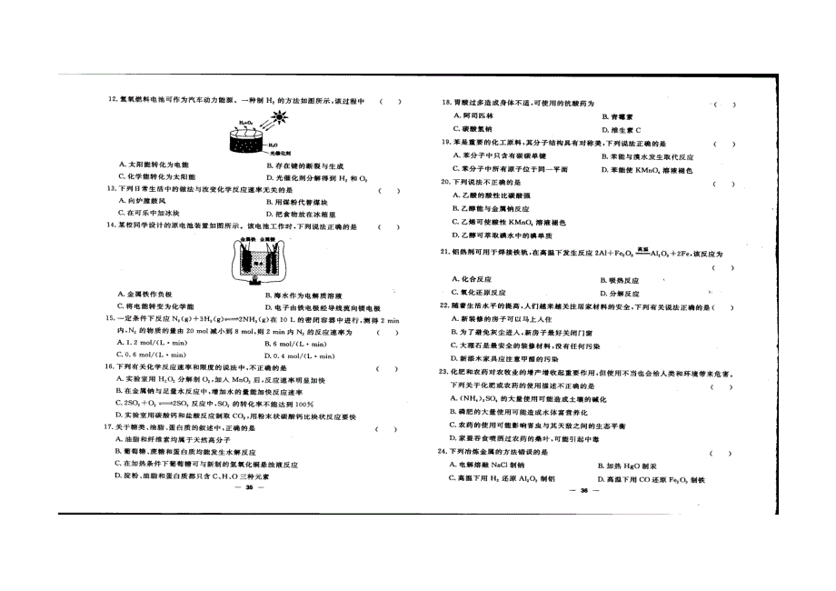 云南省2022年学业水平考试化学考前集训二 扫描版缺答案.docx_第2页