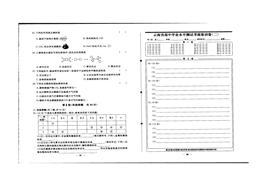 云南省2022年学业水平考试化学考前集训二 扫描版缺答案.docx_第3页