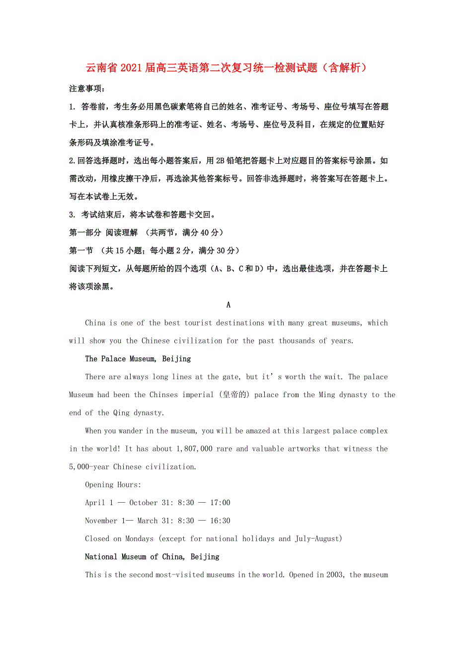 云南省2021届高三英语第二次复习统一检测试题（含解析）.doc_第1页