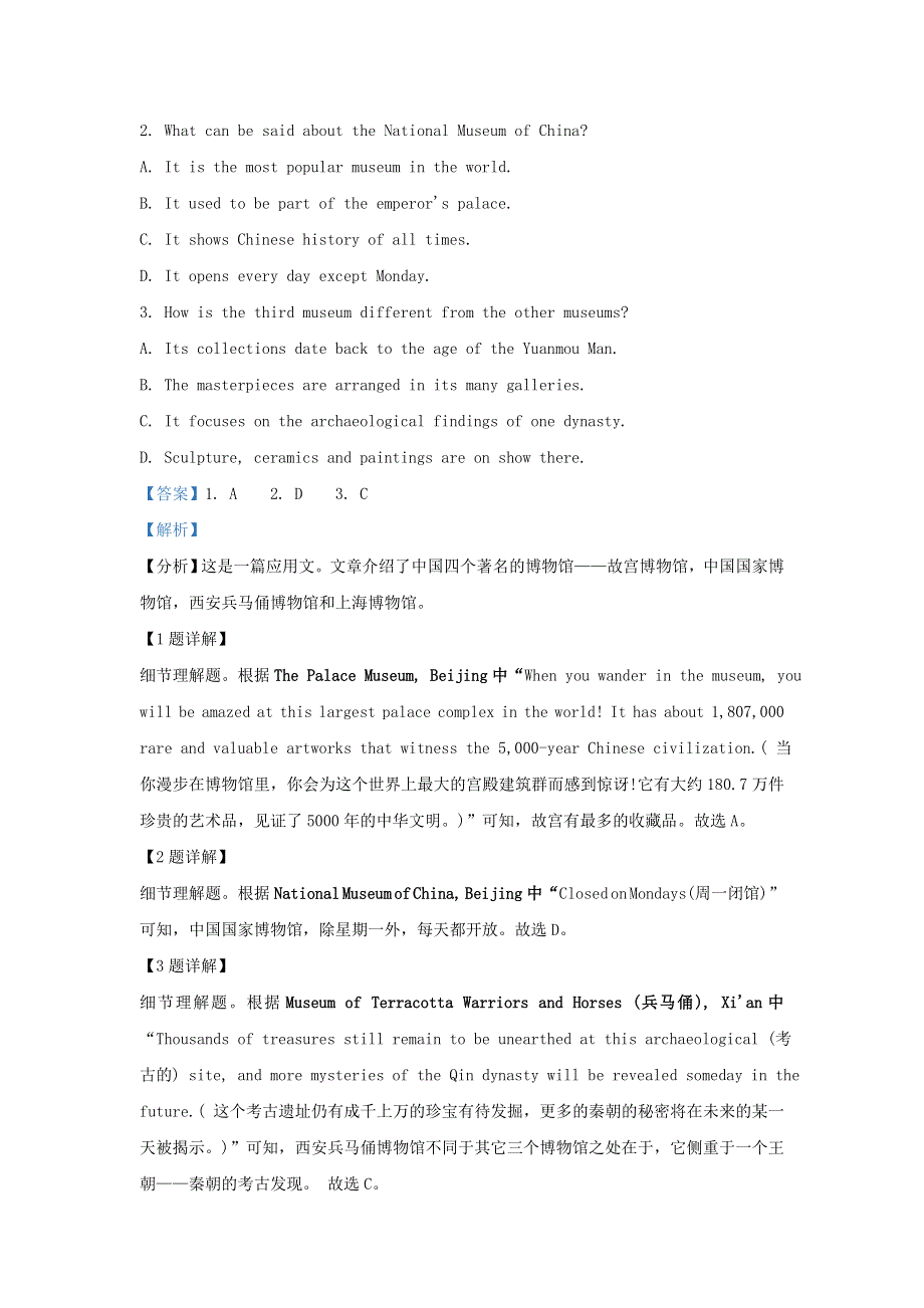 云南省2021届高三英语第二次复习统一检测试题（含解析）.doc_第3页