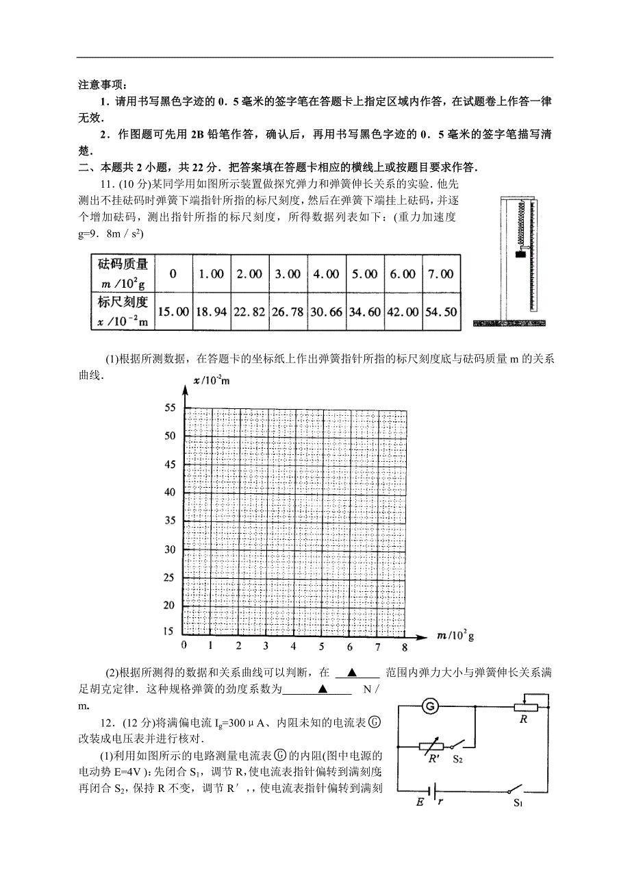 2005年普通高等学校招生全国统一考试物理 （江苏卷）.doc_第3页