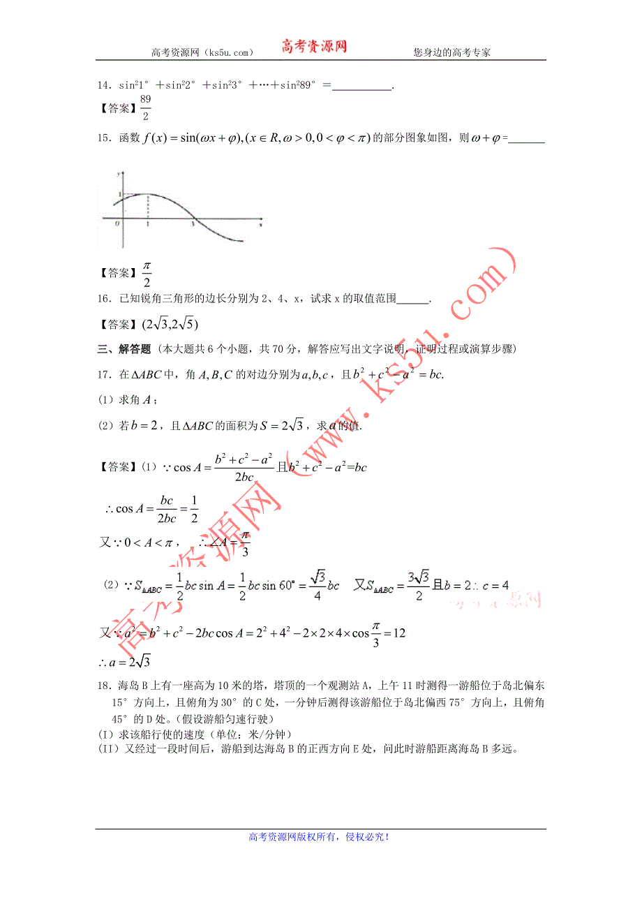 四川大学附中2014三维设计高考数学一轮单元复习精品练习：三角函数 WORD版含答案.doc_第3页