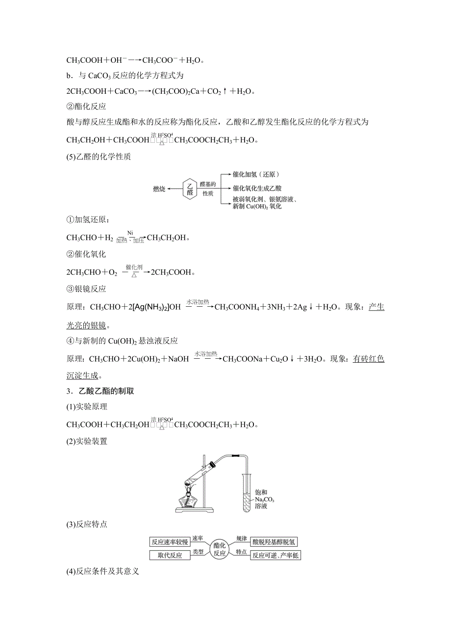 2017版高考化学苏教版（浙江专用）一轮复习文档：专题9 第2单元食品中的有机化合物 WORD版含答案.docx_第3页