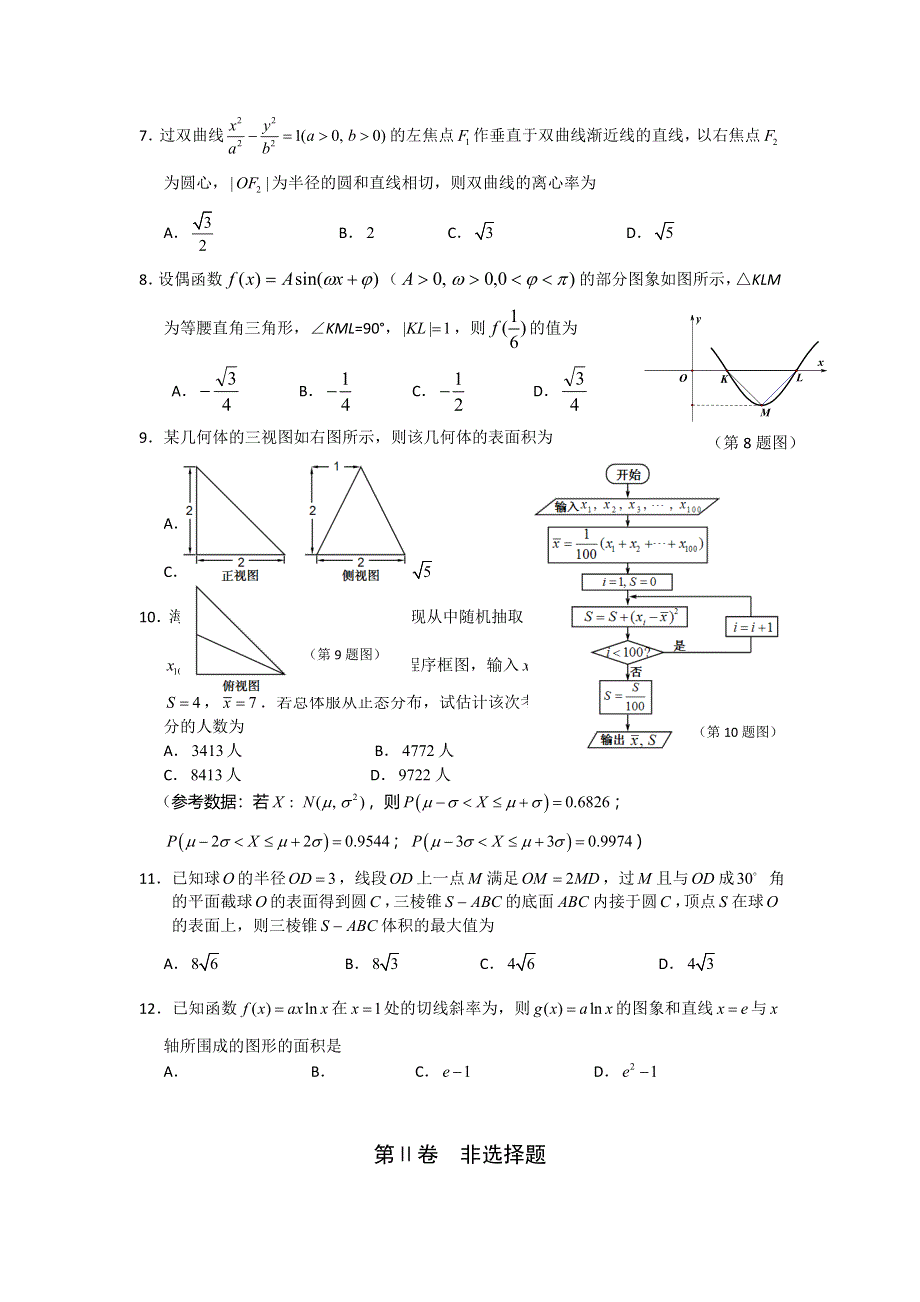 《2013海口二模》海南省海口市2013年高考模拟（二）数学理 WORD版含答案.doc_第2页