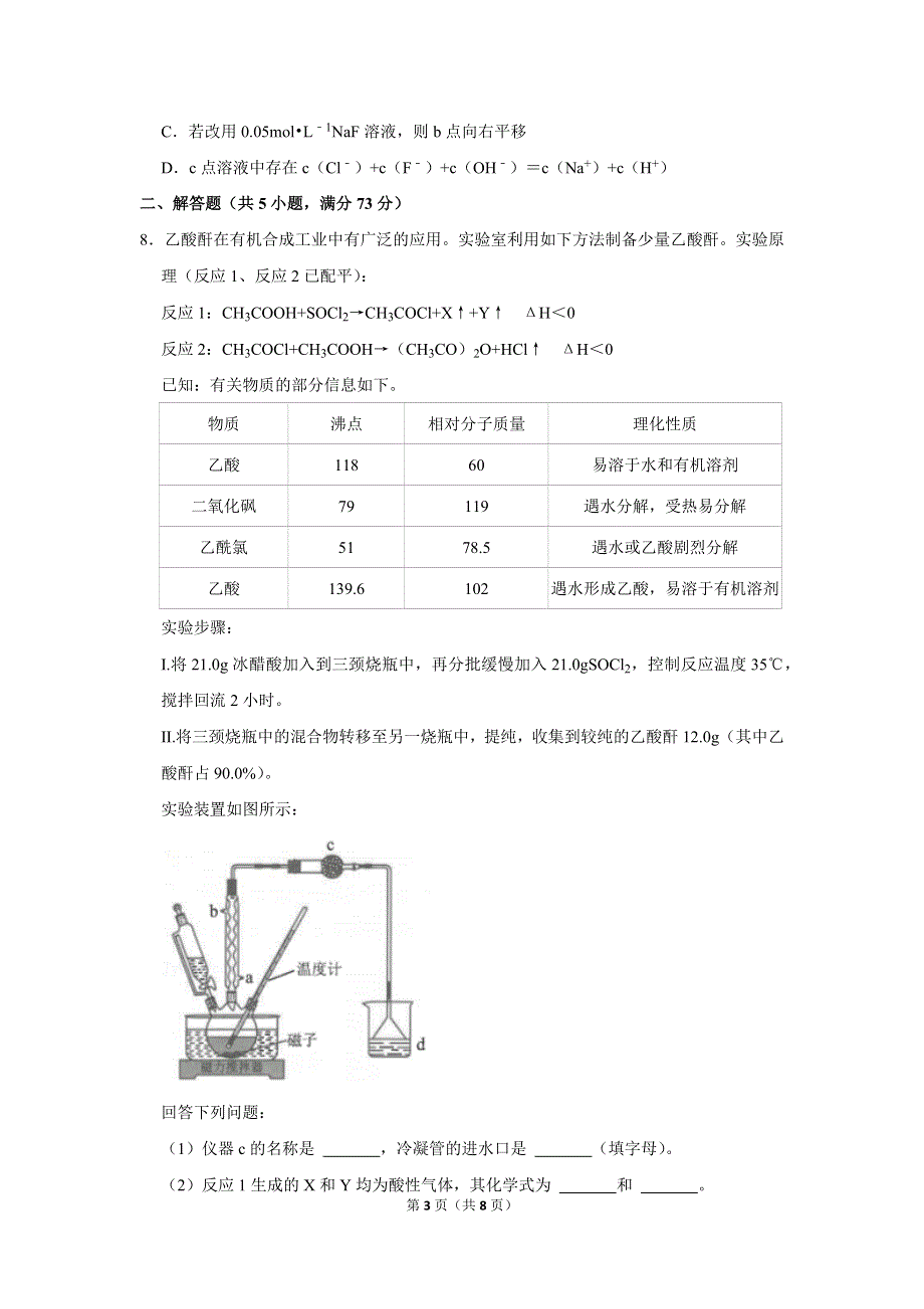 云南省2022届高考化学一模试卷 WORD版缺答案.doc_第3页