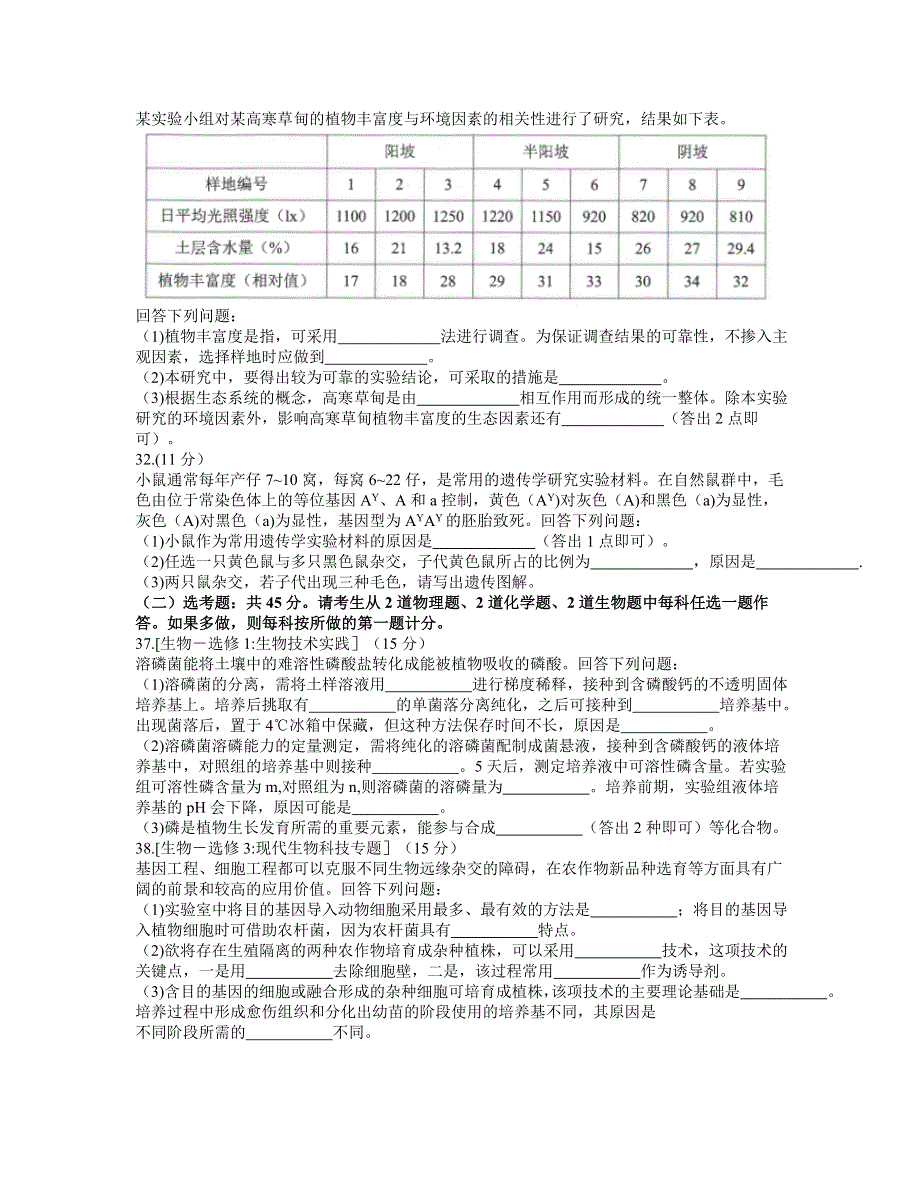 云南省2022届高三下学期3月第一次高中毕业生复习统一检测（一模）生物试题 WORD版含答案.doc_第3页