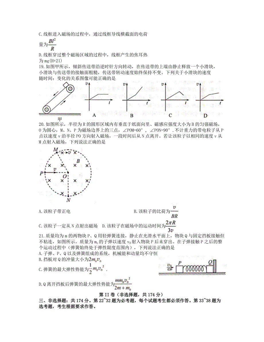 云南省2021届高三物理第一次统一复习检测试题.doc_第2页