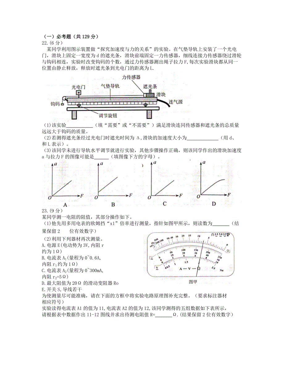 云南省2021届高三物理第一次统一复习检测试题.doc_第3页