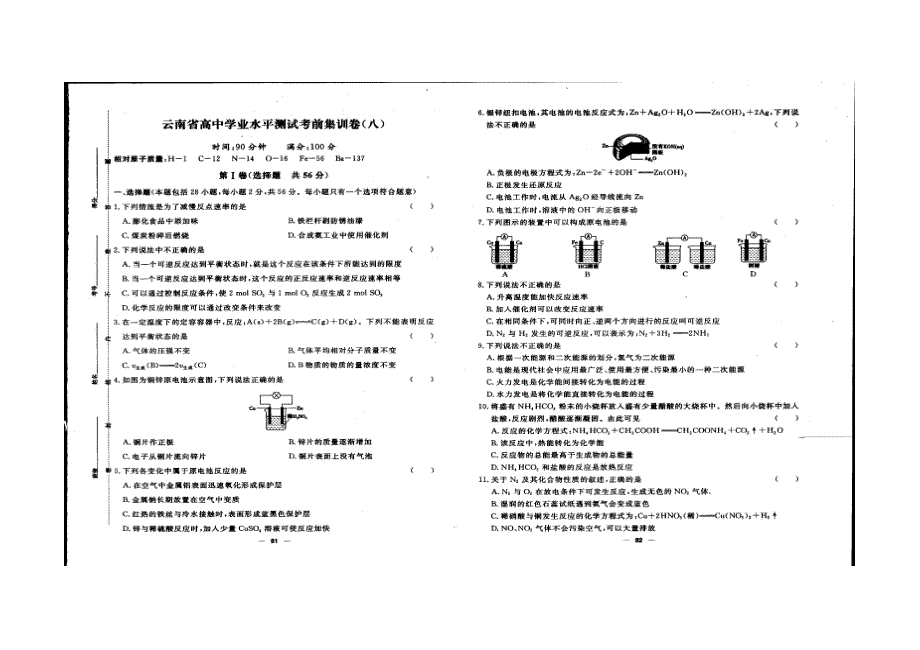 云南省2022年学业水平考试化学考前集训八 扫描版缺答案.doc_第1页