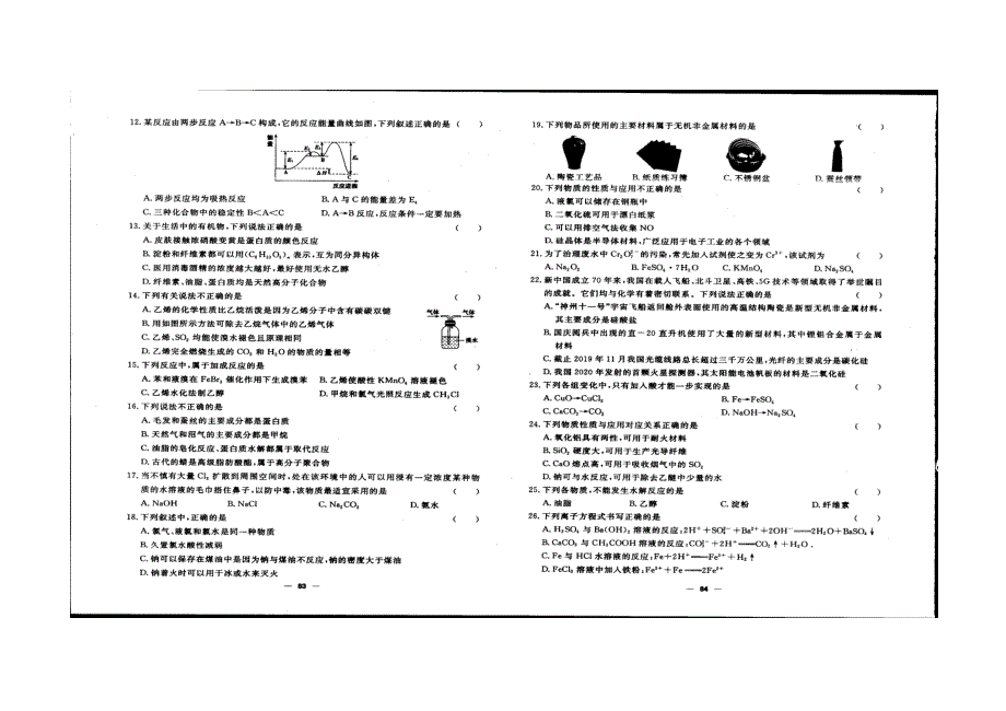 云南省2022年学业水平考试化学考前集训八 扫描版缺答案.doc_第2页