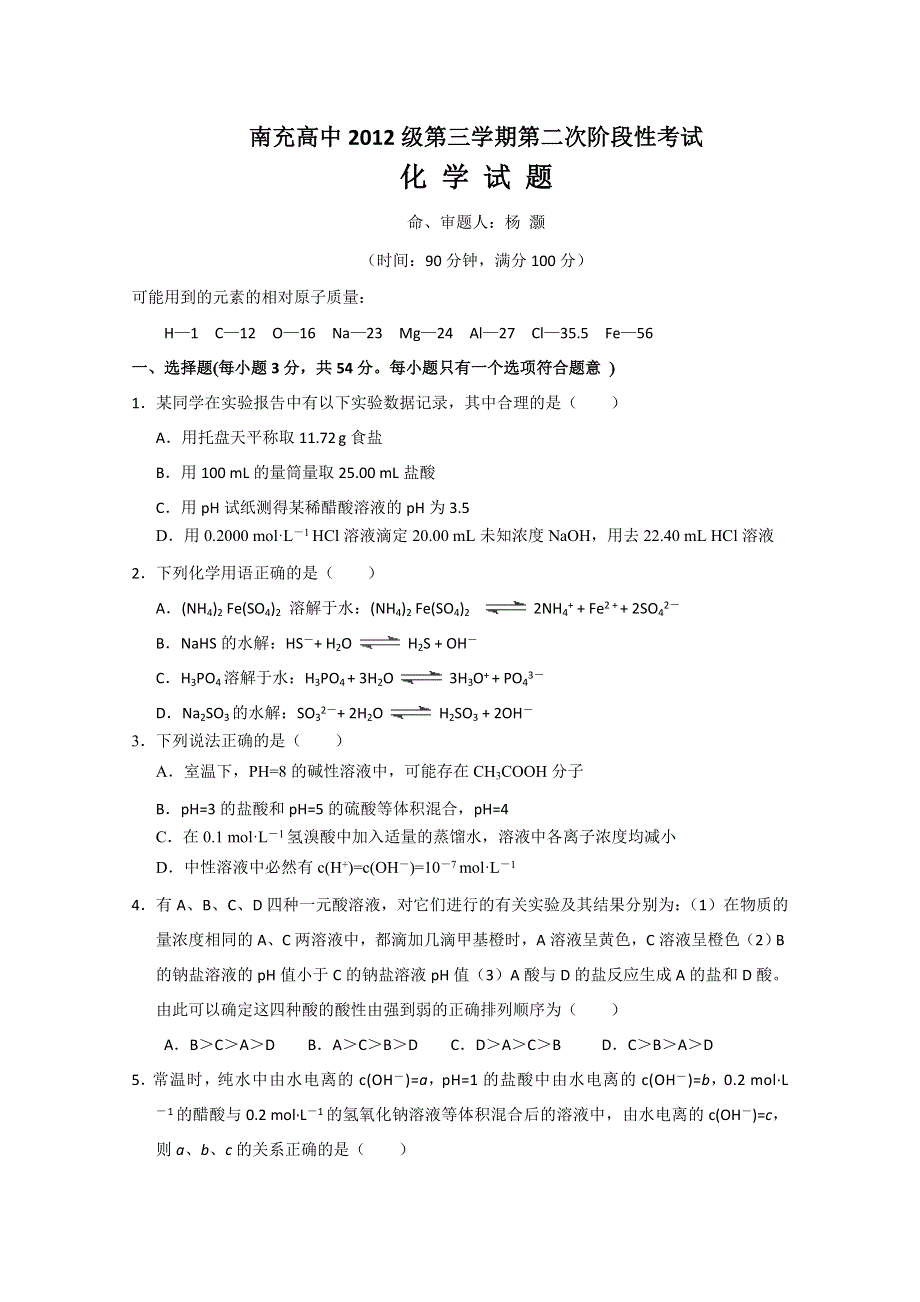 四川南充高中10—11学年高二上学期第二次阶段考试（化学）.doc_第1页