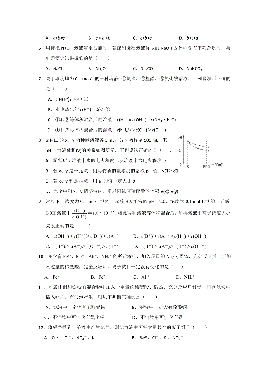 四川南充高中10—11学年高二上学期第二次阶段考试（化学）.doc_第2页