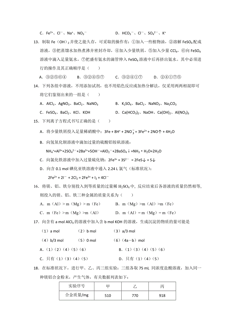 四川南充高中10—11学年高二上学期第二次阶段考试（化学）.doc_第3页