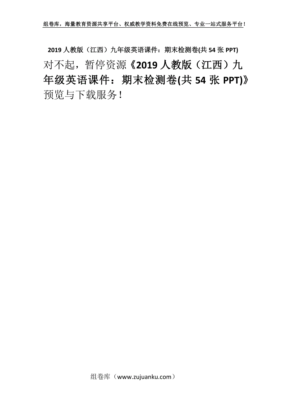 2019人教版（江西）九年级英语课件：期末检测卷(共54张PPT).docx_第1页