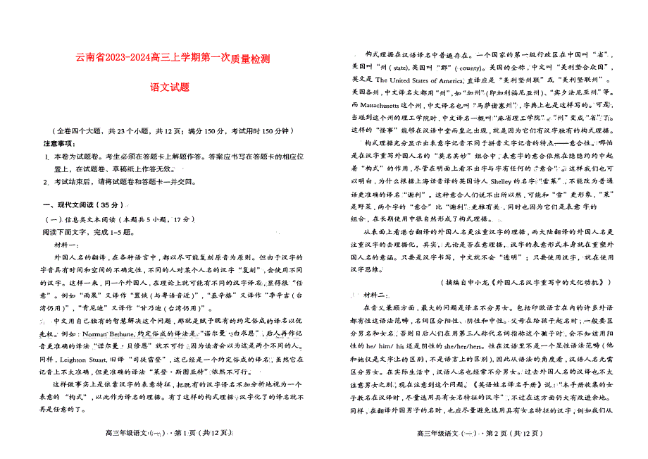 云南省2023-2024高三语文上学期10月第一次质量检测试题(pdf)(无答案).pdf_第1页