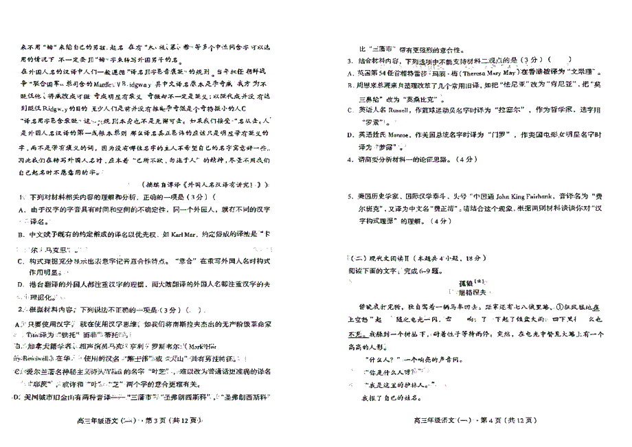 云南省2023-2024高三语文上学期10月第一次质量检测试题(pdf)(无答案).pdf_第2页