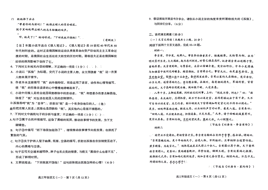 云南省2023-2024高三语文上学期10月第一次质量检测试题(pdf)(无答案).pdf_第3页