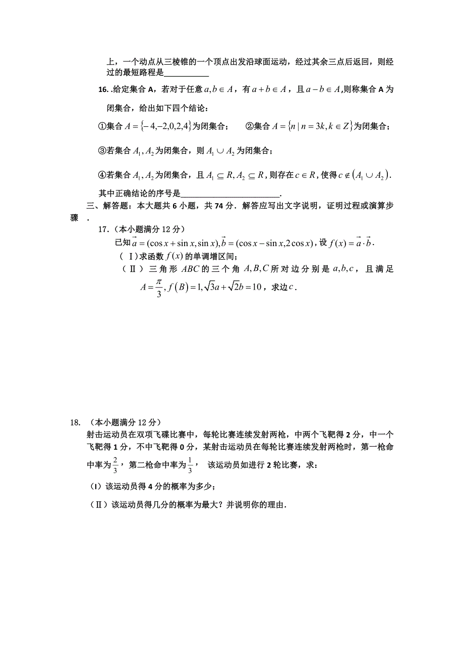 四川南溪一中2012届高三一诊考试模拟试题数学（文）.doc_第3页