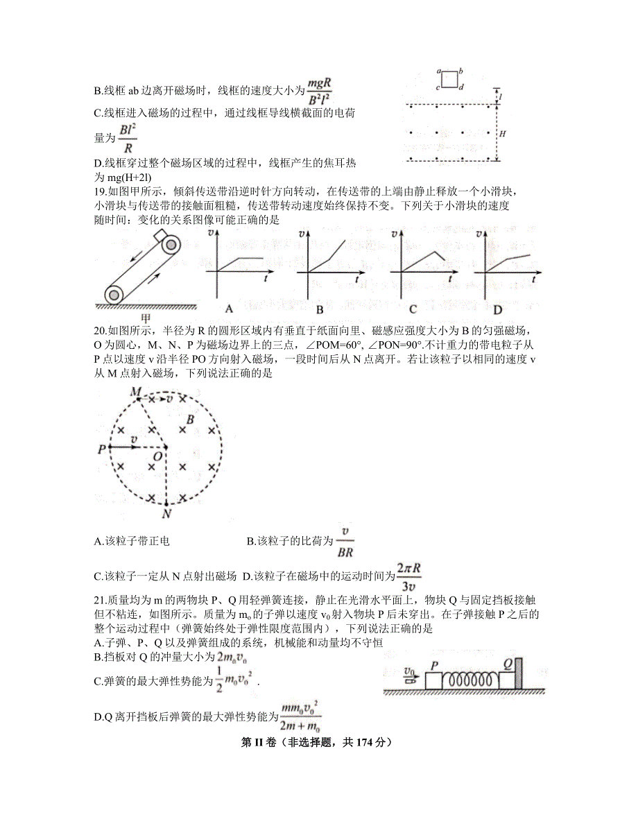 云南省2021届高三毕业生复习第一次统一检测物理试题 WORD版含答案.docx_第2页