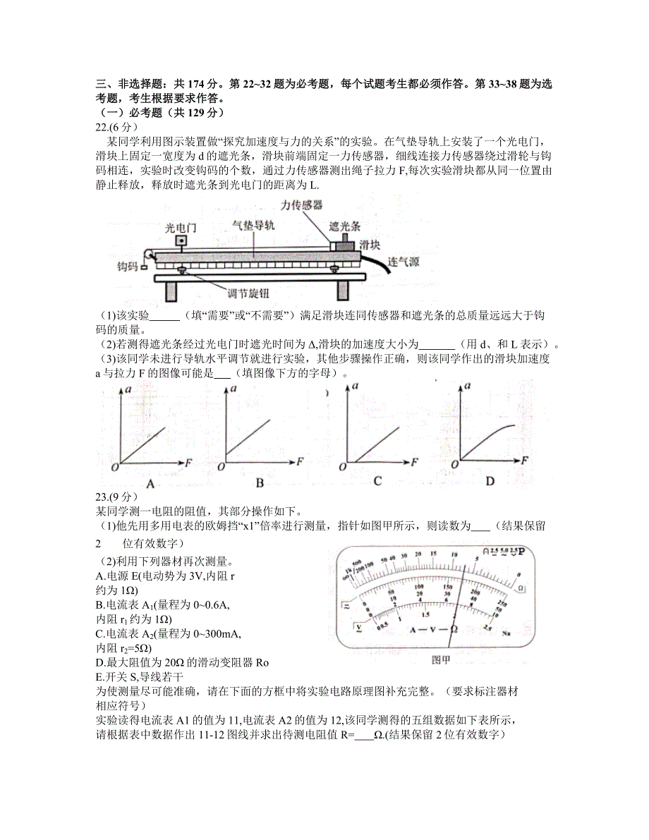 云南省2021届高三毕业生复习第一次统一检测物理试题 WORD版含答案.docx_第3页