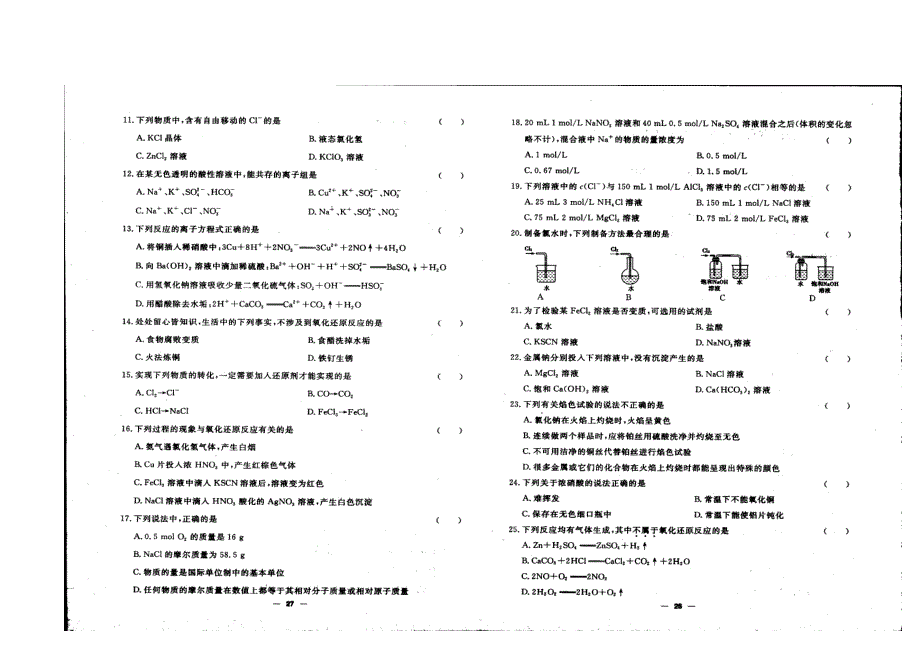 云南省2022年学业水平考试化学考前集训一 扫描版缺答案.docx_第2页