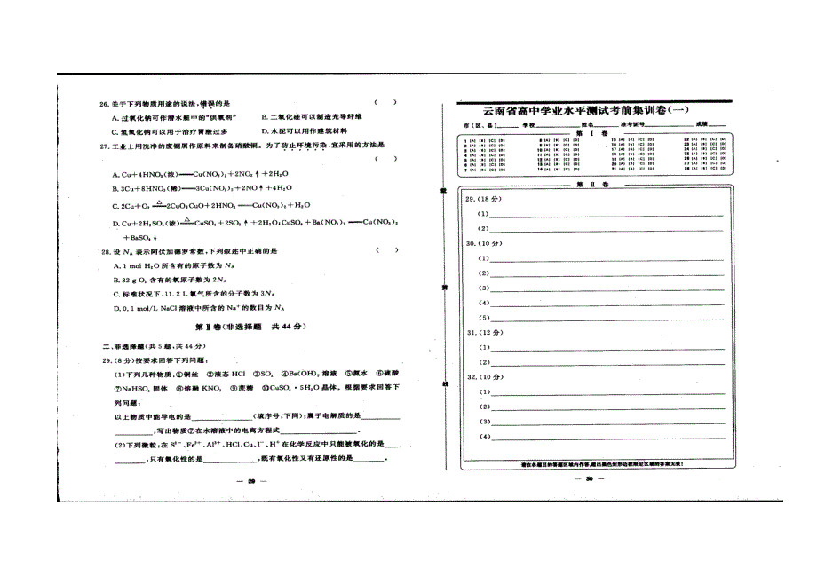 云南省2022年学业水平考试化学考前集训一 扫描版缺答案.docx_第3页