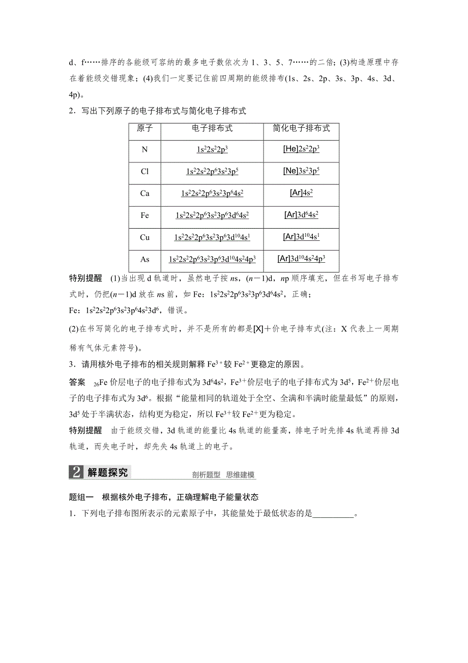 2017版高考化学人教版（全国）一轮复习文档：第十二章 第39讲原子结构与性质 WORD版含答案.docx_第3页