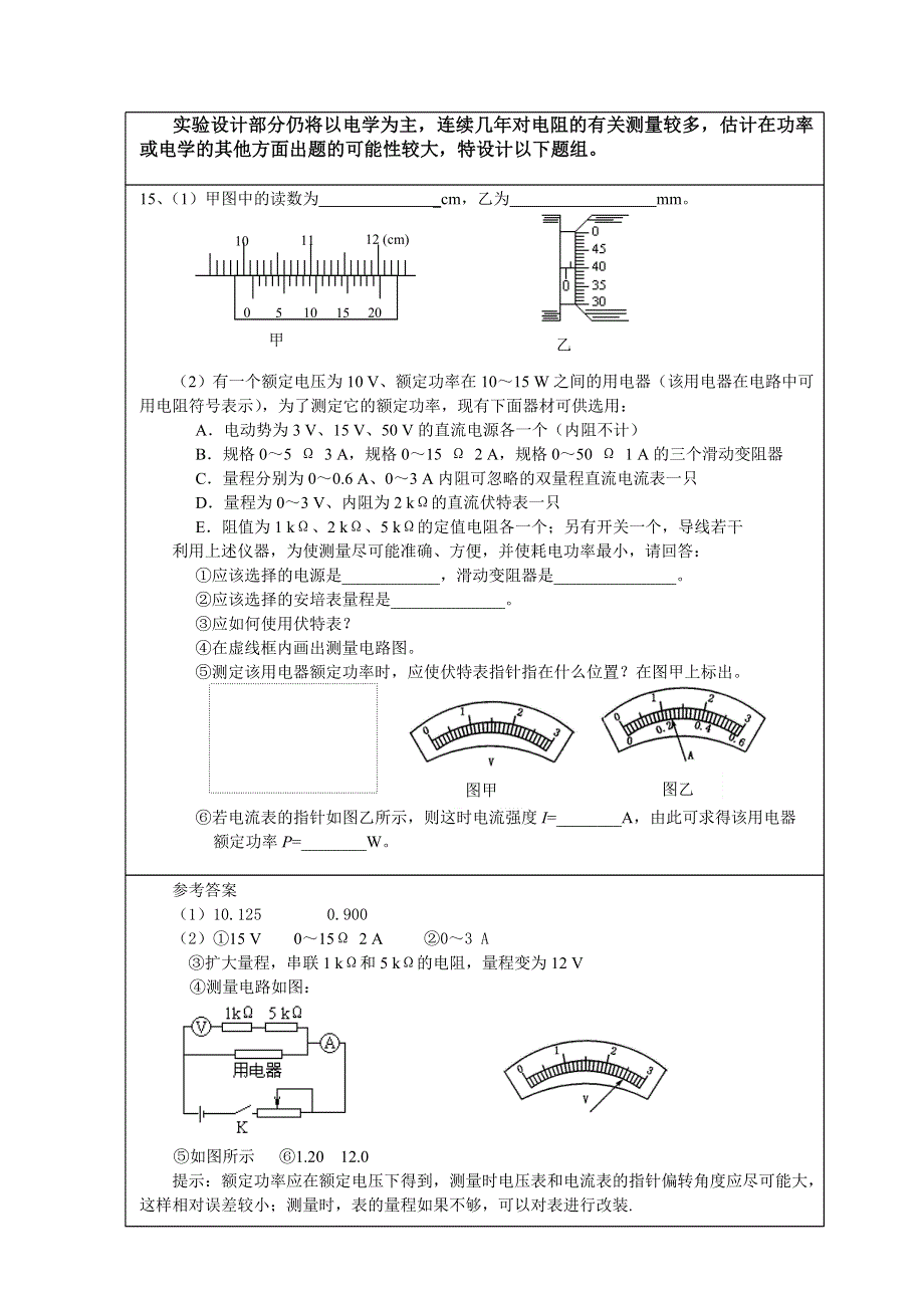 2005年普通高等学校招生全国统一考试理科综物理部分研究.doc_第3页