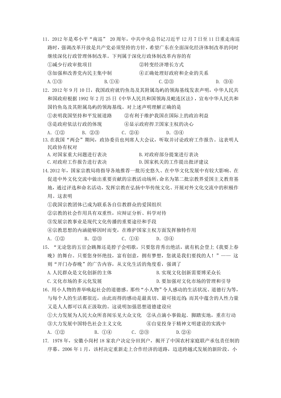 《2013海口二模》海南省海口市2013年高考模拟（二）政治 WORD版含答案.doc_第3页