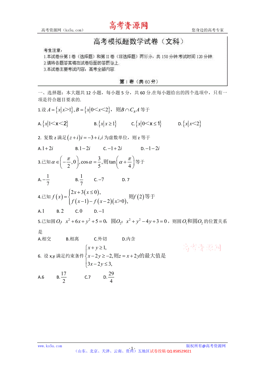 《2013泰安三模》山东省泰安市2013届高三第三次模拟考试 数学（文） WORD版含答案.doc_第1页