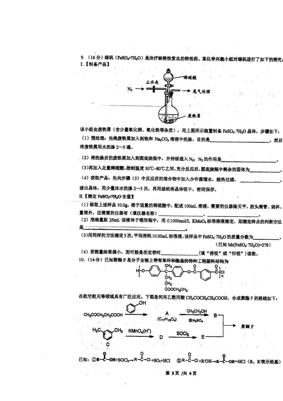 四川名校内部试题高2015届高考模（三）化学试题 扫描版含答案.doc_第3页